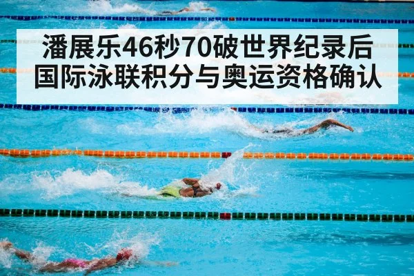 Olympic swimming competition