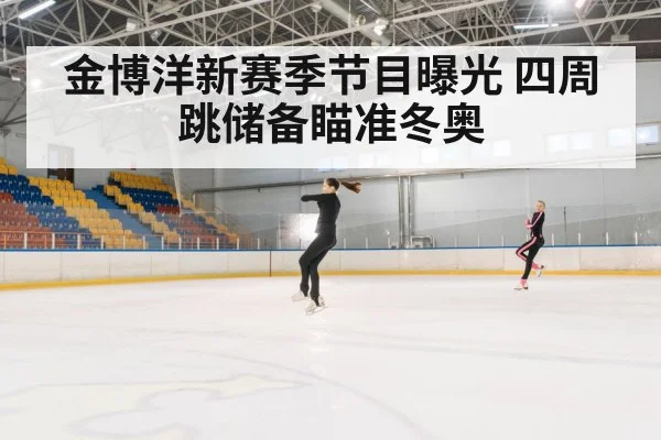 quadruple jump figure skating