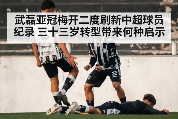 Wu Lei soccer goal celebration